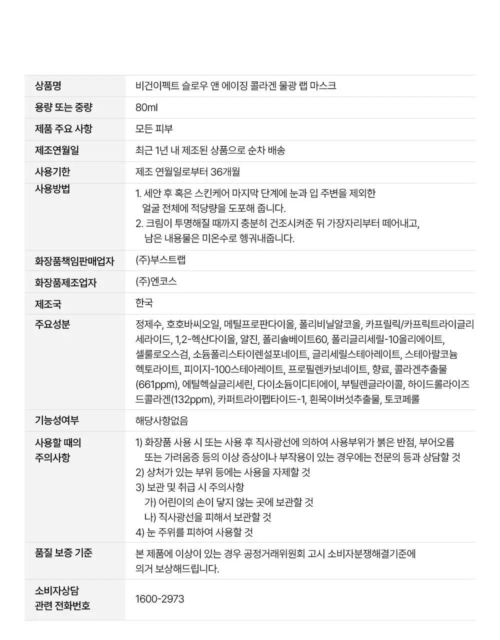 [모공탄력/매끈쫀광]비건이펙트 콜라겐 랩핑 마스크팩80ml(+브러쉬증정) 상세페이지 32
